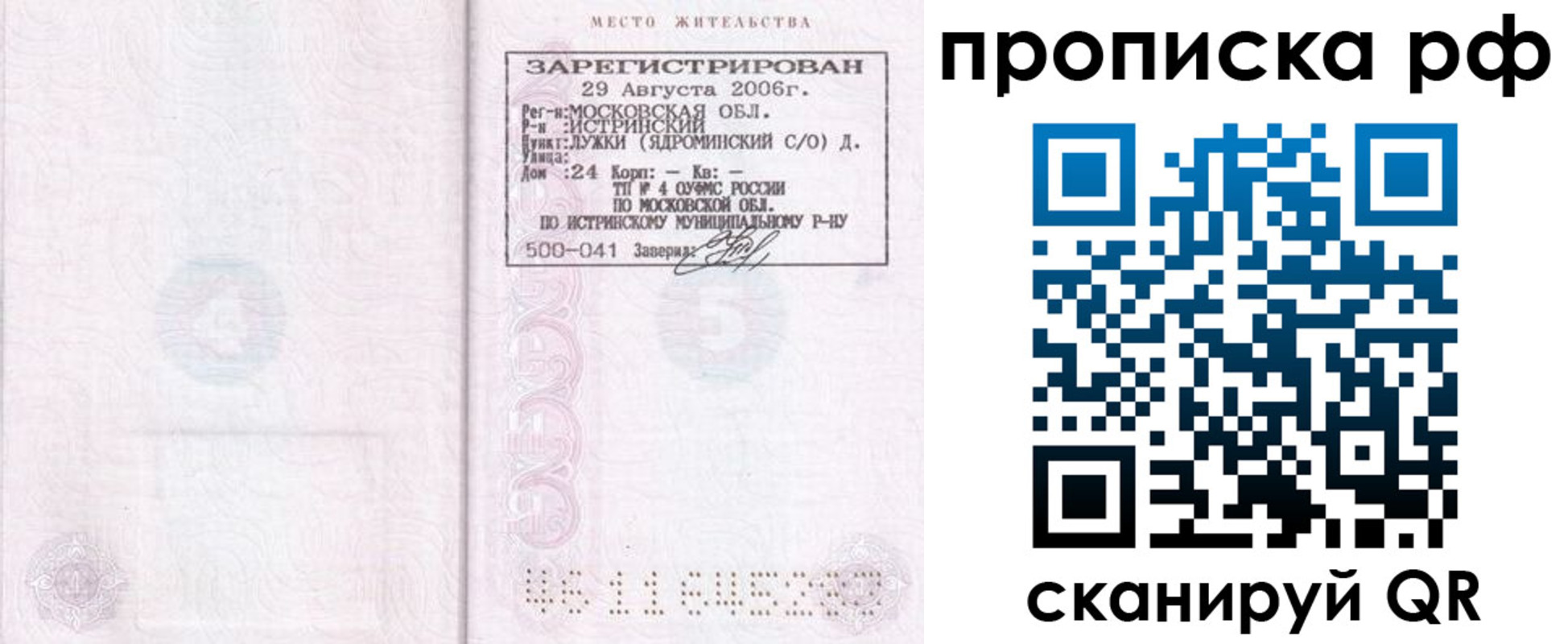найти адрес прописки в Бурятии