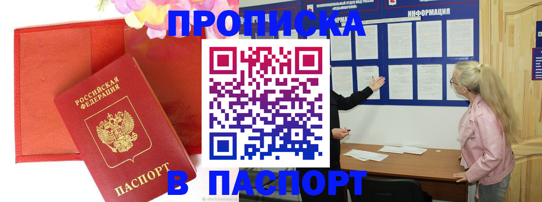 временная регистрация 2025 в Бурятии