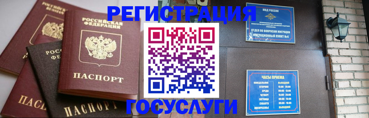временная регистрация в Бурятии