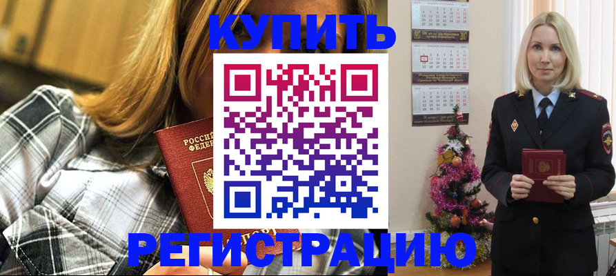 временная регистрация законно в Бурятии