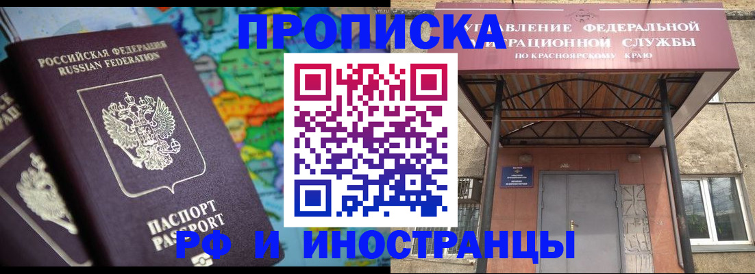 временная регистрация недорого в Бурятии