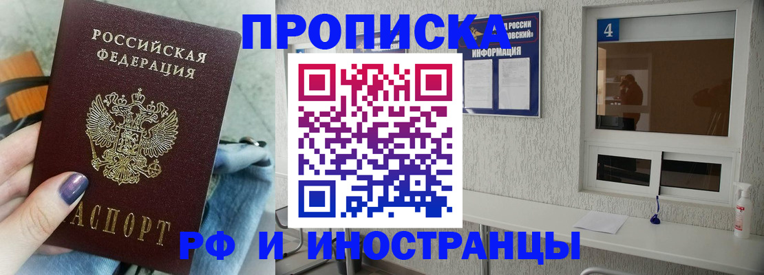 временная регистрация для всех в Бурятии