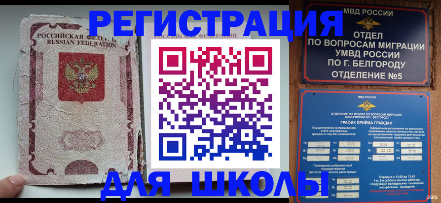 прописка штамп в Бурятии